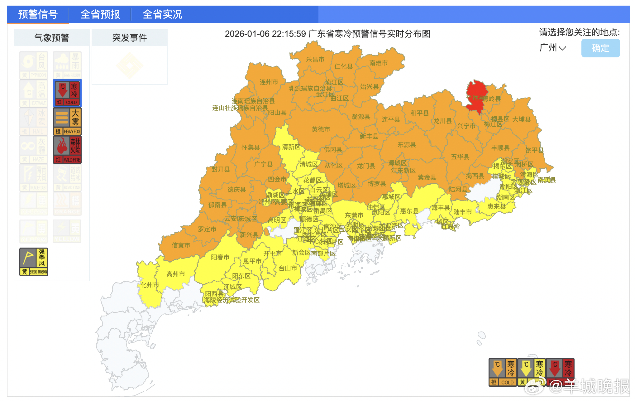 【#广东的零度有多冷#】#广东今年首个寒冷红色预警信号发布#广东2026年首个寒