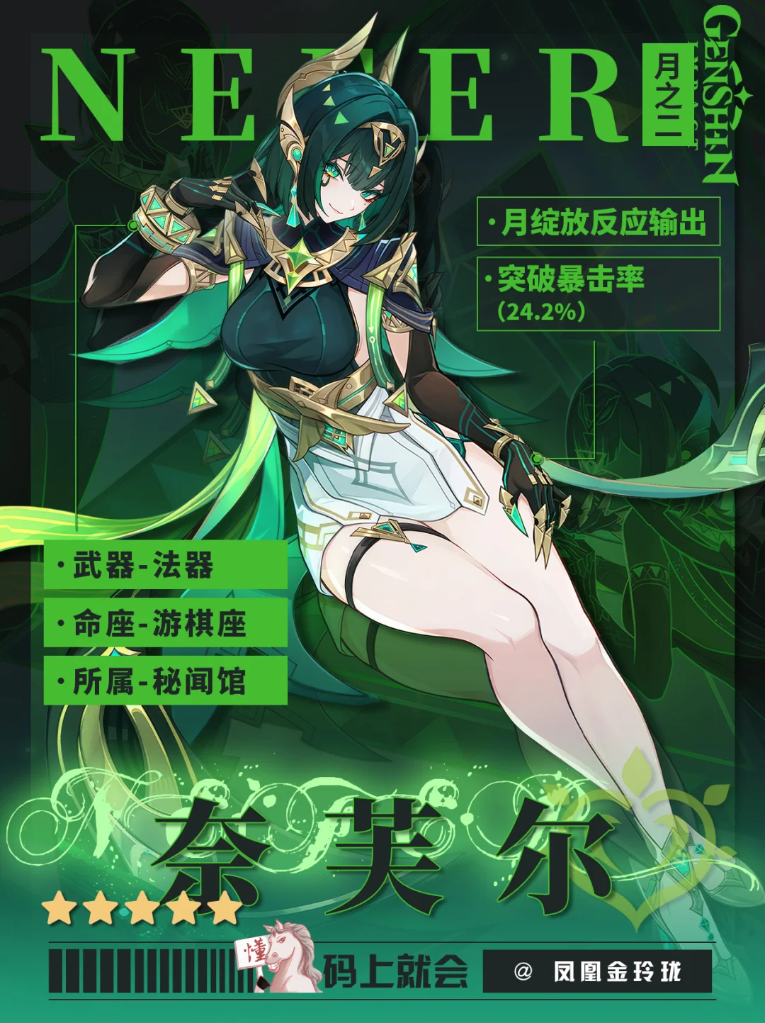 【月之二】奈芙尔培养攻略