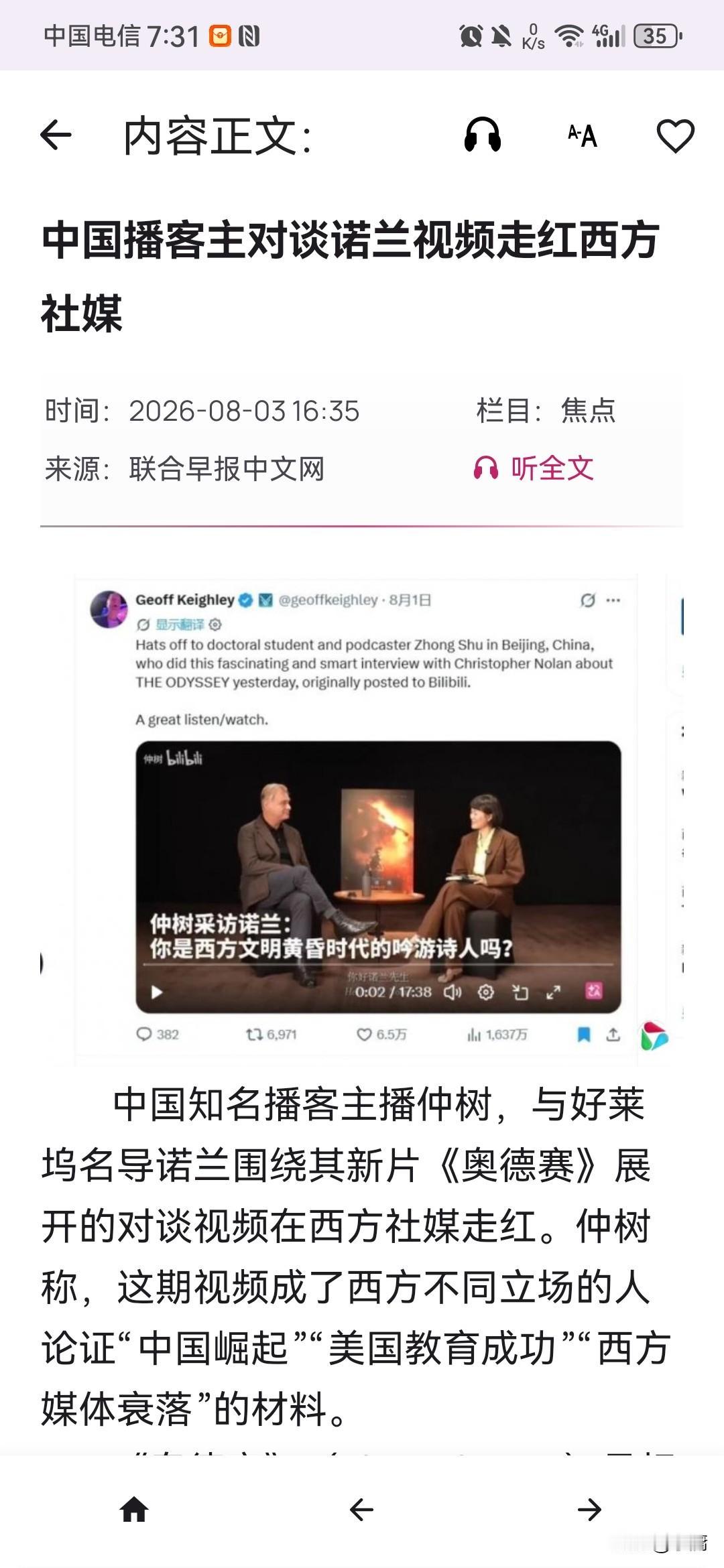 陈璇应该好好看看，这才是正经采访者！根据《联合早报》8月4日报道，最近一个中国博