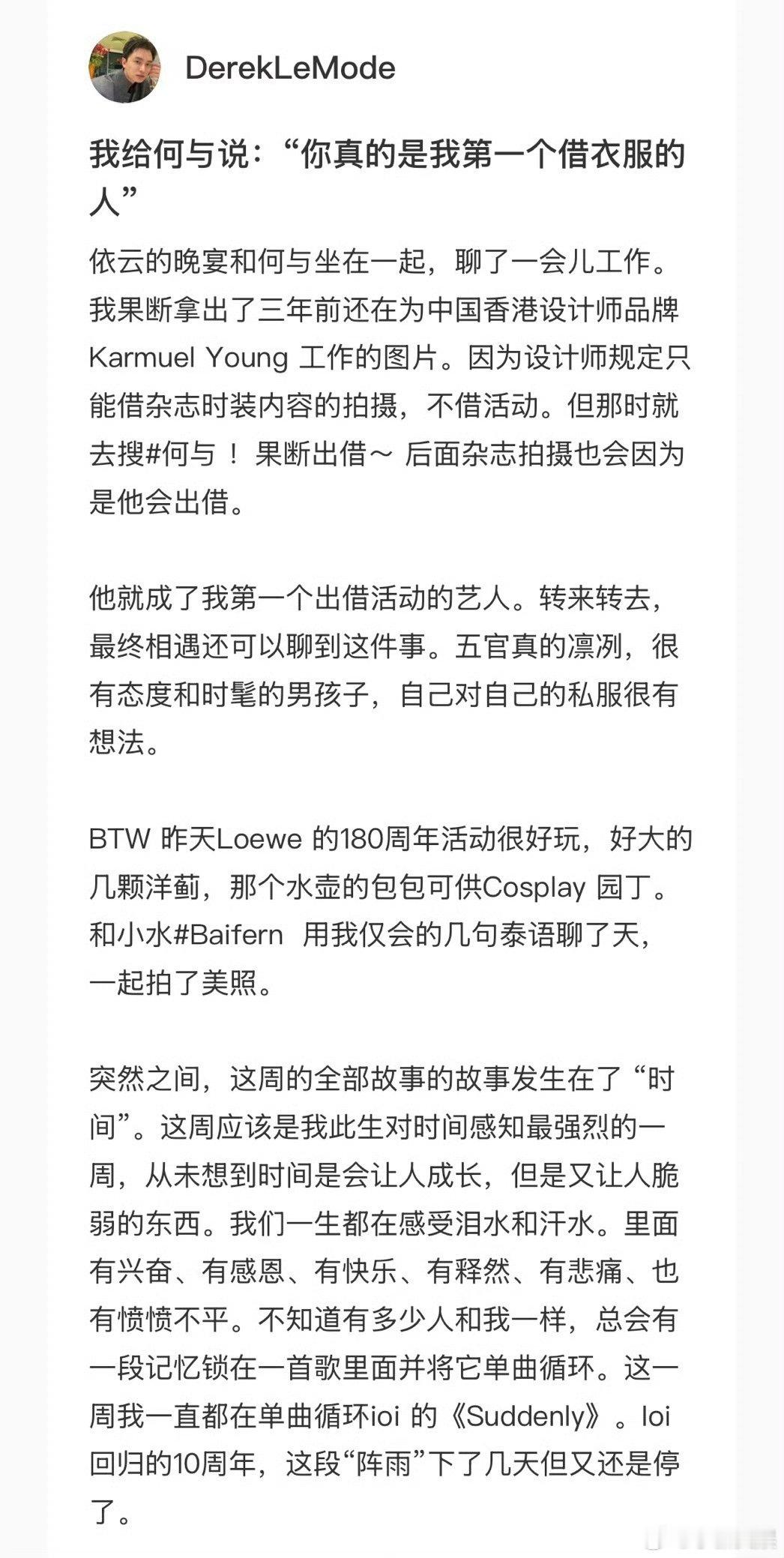 设计师只借给何与设计师衣服不借活动只借何与 被这份偏爱狠狠戳中！设计师不借活动的