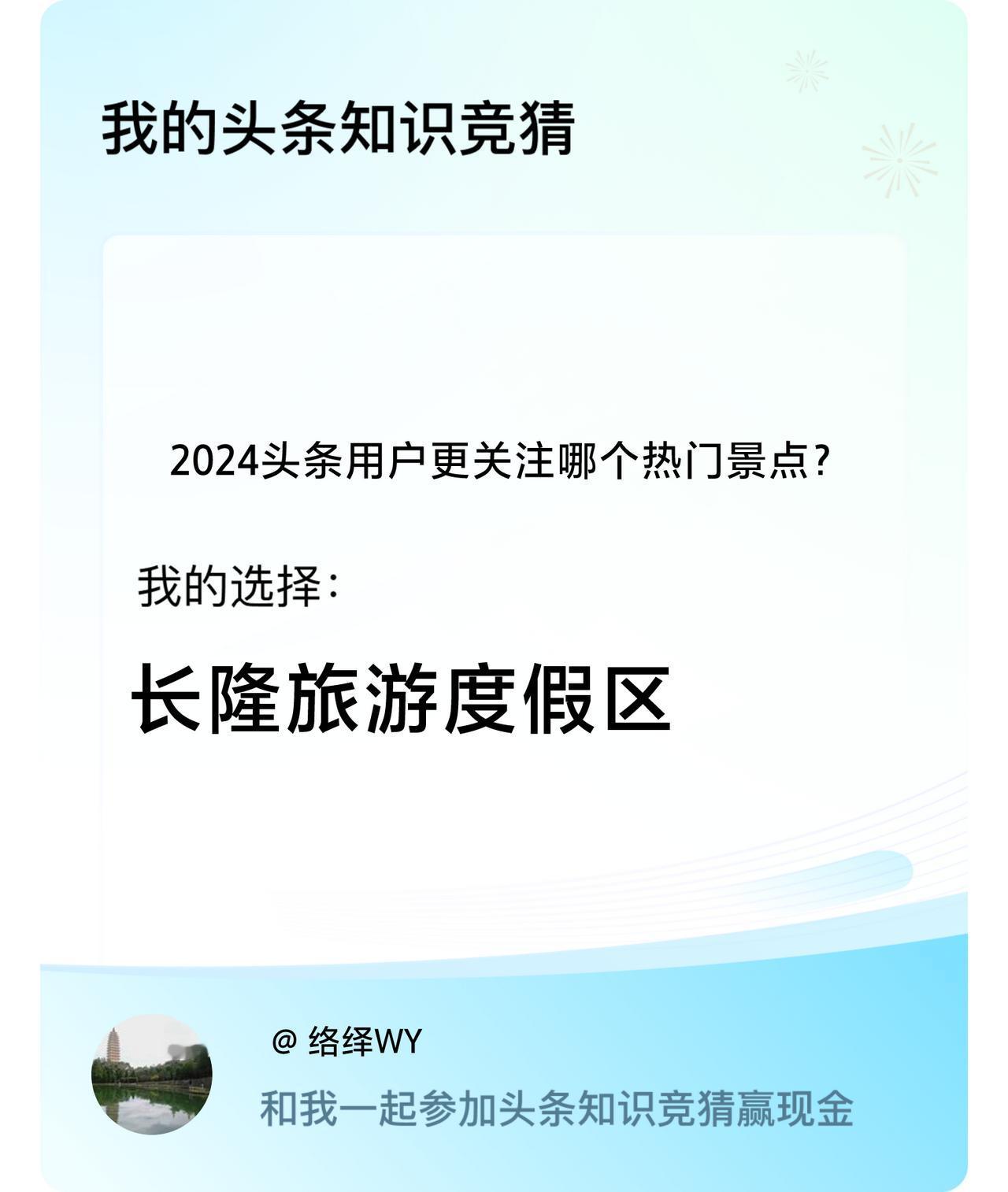 2024头条用户更关注哪个热门景点？我选择:长隆旅游度假区戳这里👉🏻快来跟我