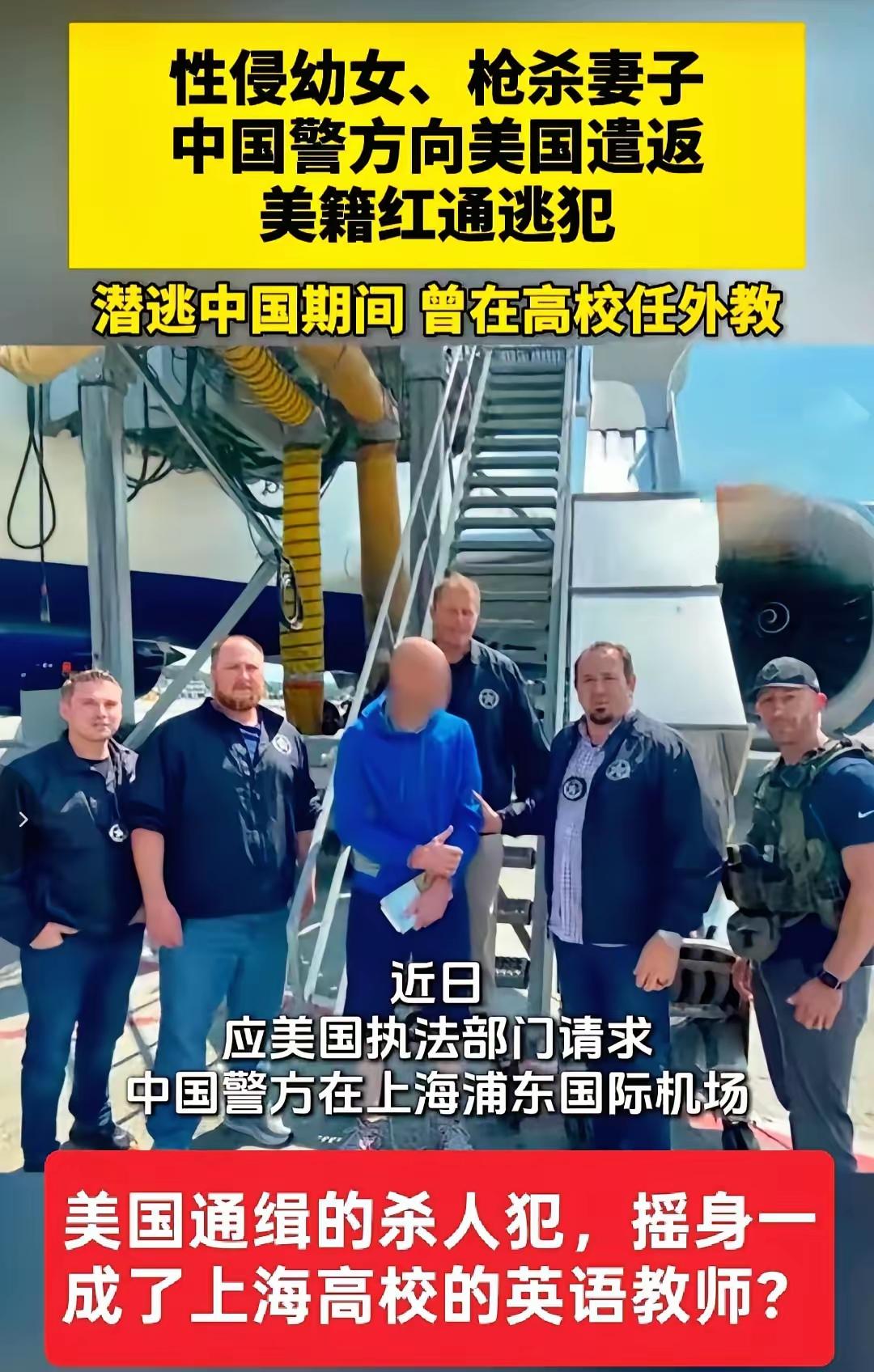 一个前美国警察，居然性侵幼女、枪杀妻子，然后潜逃中国，还在高校当了老师。这剧情简