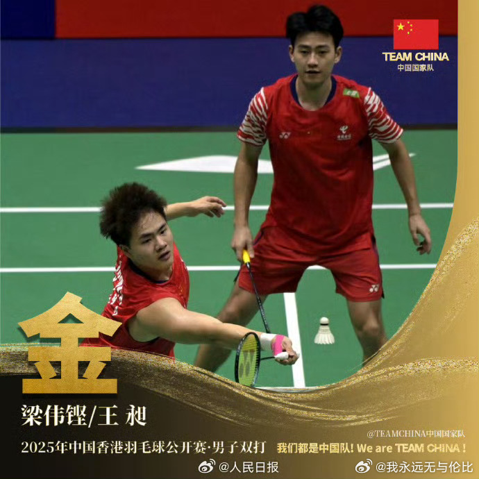 梁伟铿王昶战胜印度组合夺冠恭喜梁王组合👏👏👏 ​​​