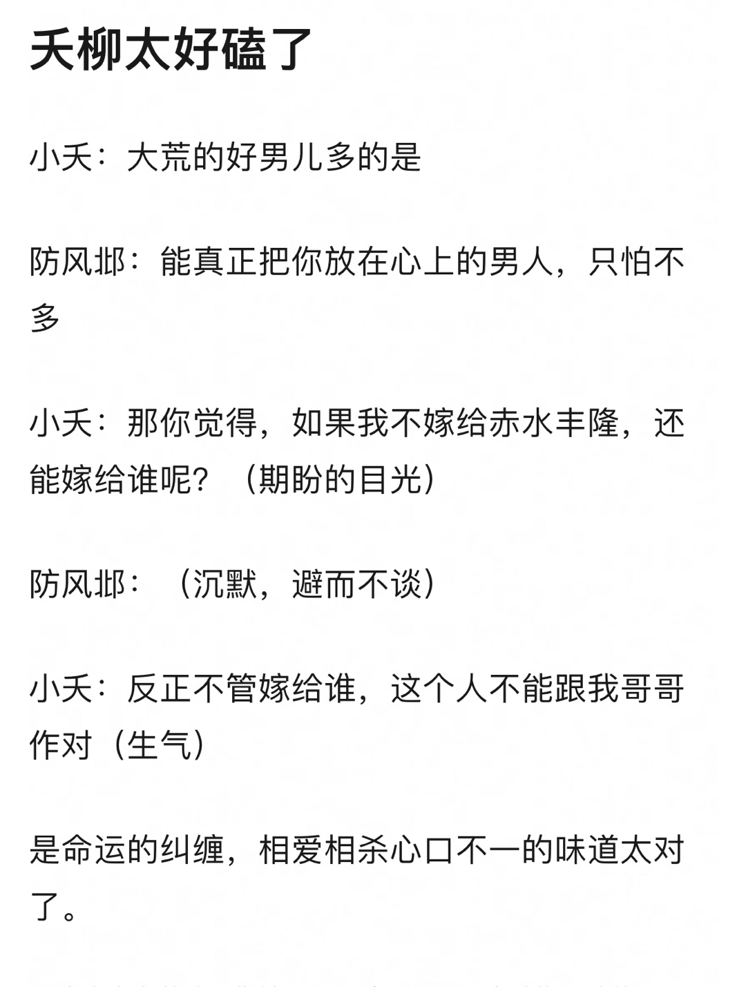 长相思粉丝磕夭柳，你磕哪一对？ ​​​