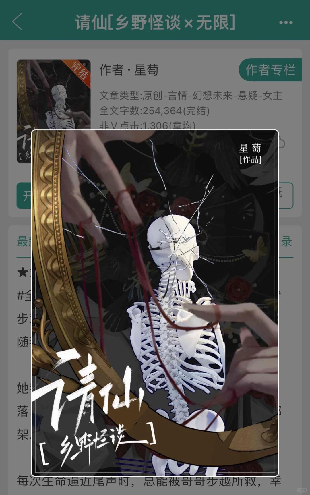 中式民俗😱无限流