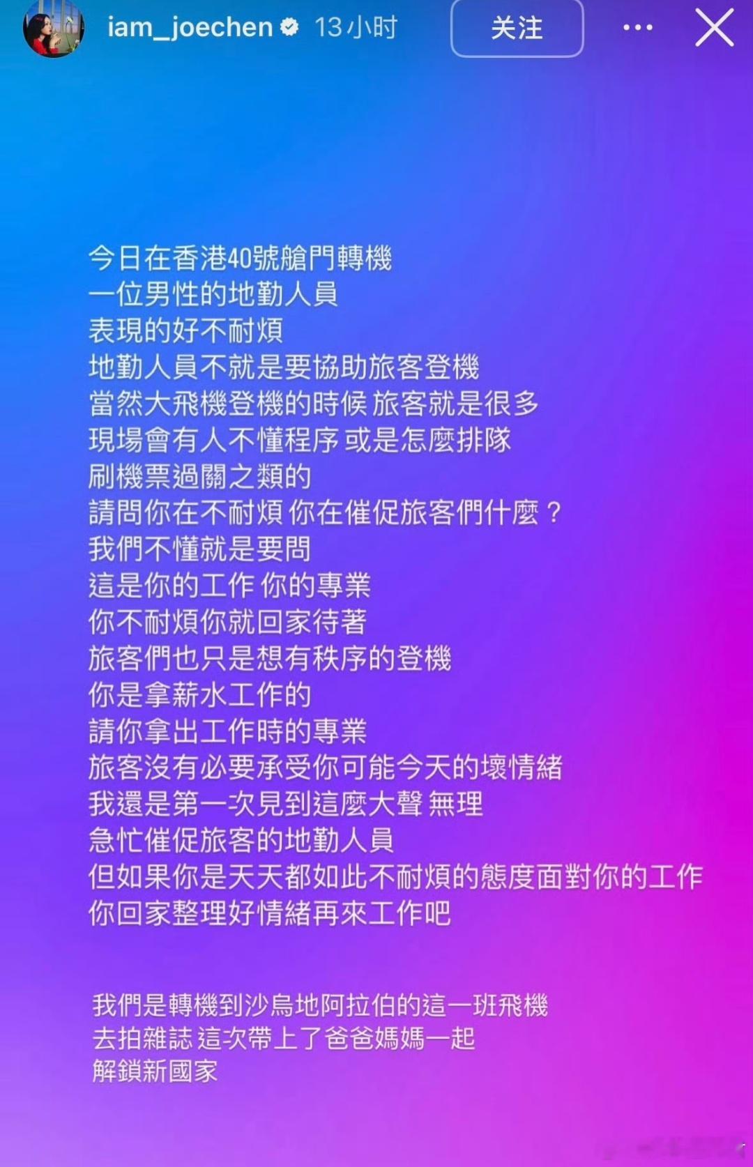 陈乔恩吐槽香港机场地勤据台媒，女星陈乔恩发文透露在机场遇到一名不耐烦的男性地勤，