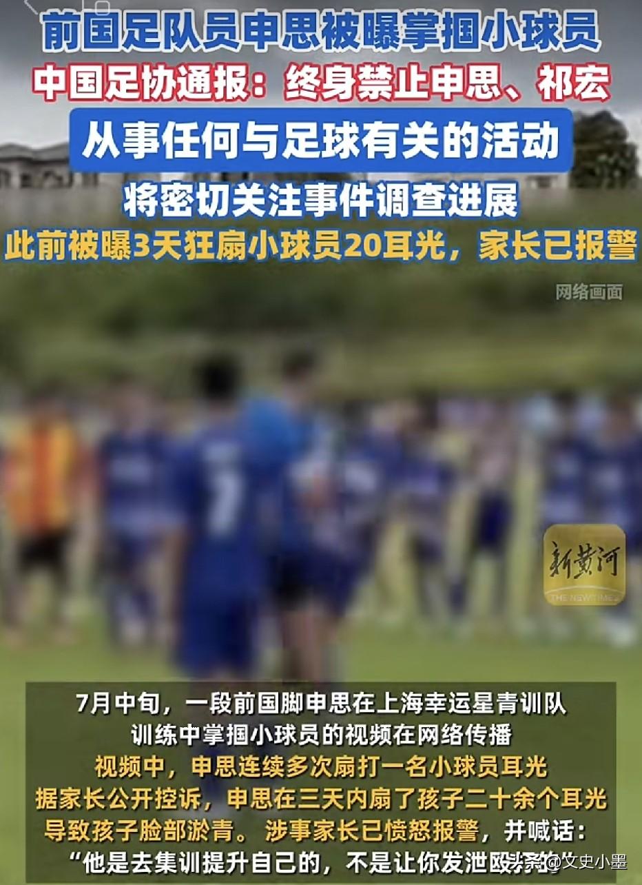 “申思”确实该好好“深思”一下自己的行为了，作为曾经的国足黄金左脚，被大众寄予厚