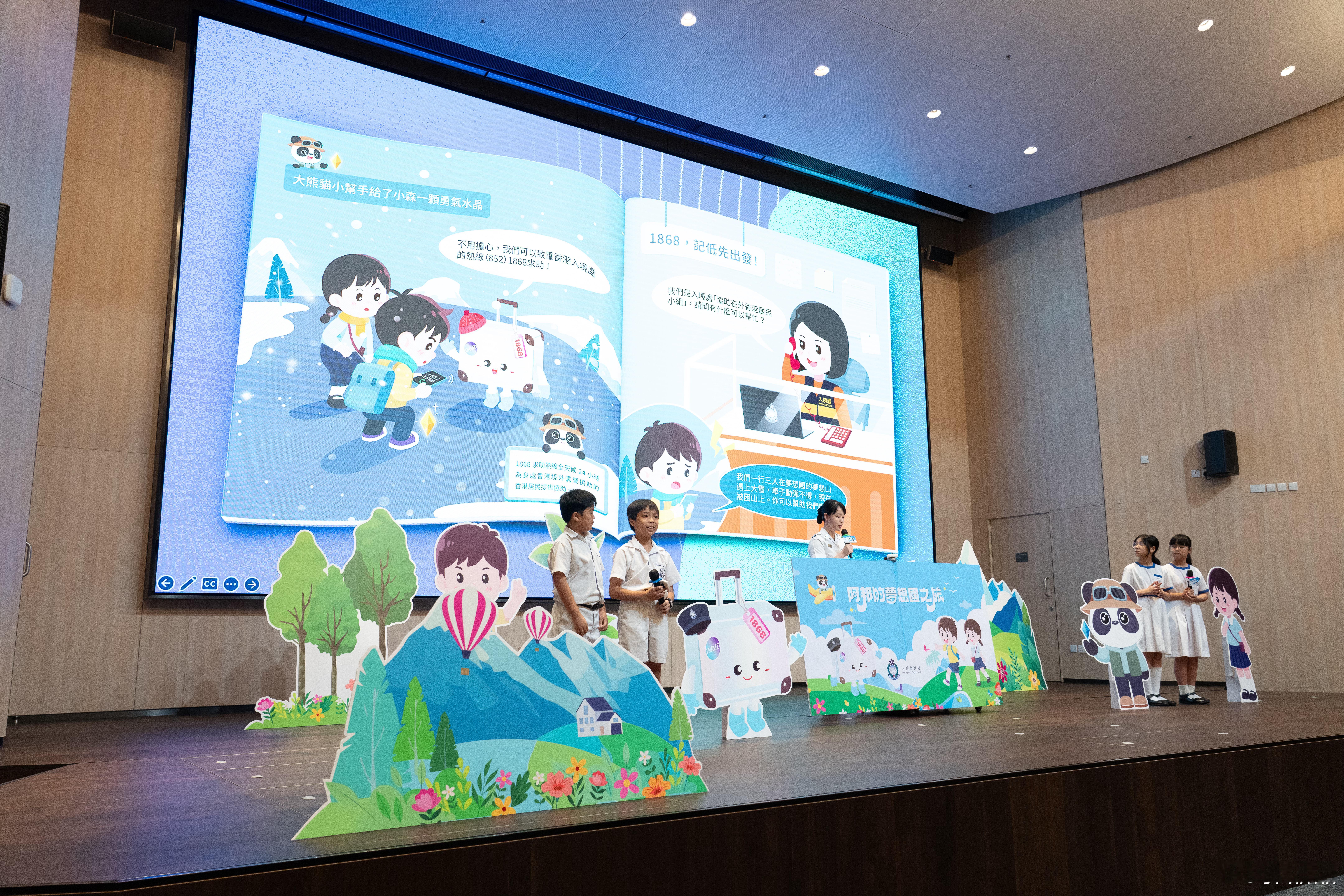 上周参加了由香港入境事务处主办的【领事保护和外游安全绘本「阿邦的梦想国之旅」发布