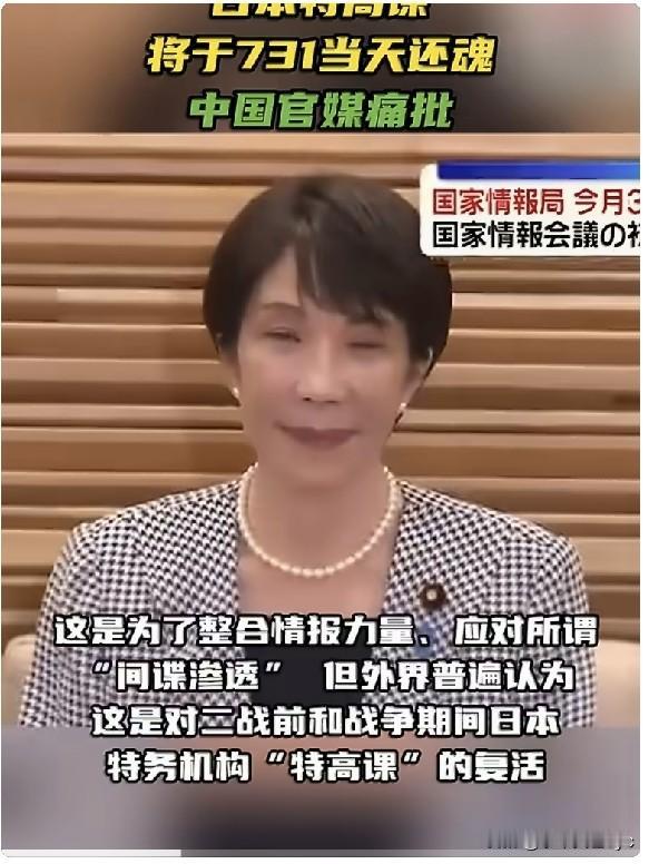 历史上日本“情报先行”的扩张套路正在重演：
新机构被赋予主动侦察权限，未来计划成