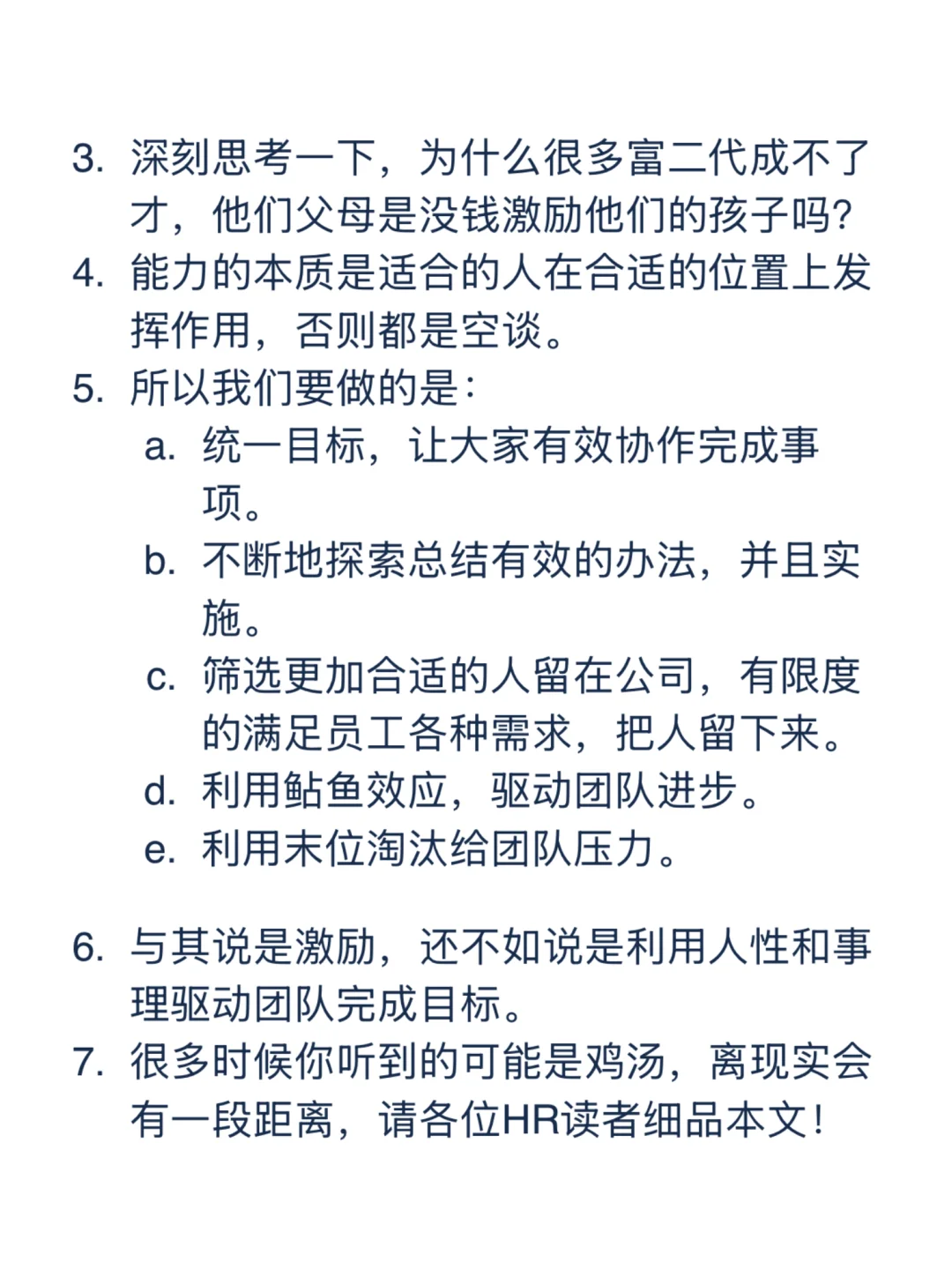 HR思考——关于有效调动员工积极性的激励机制