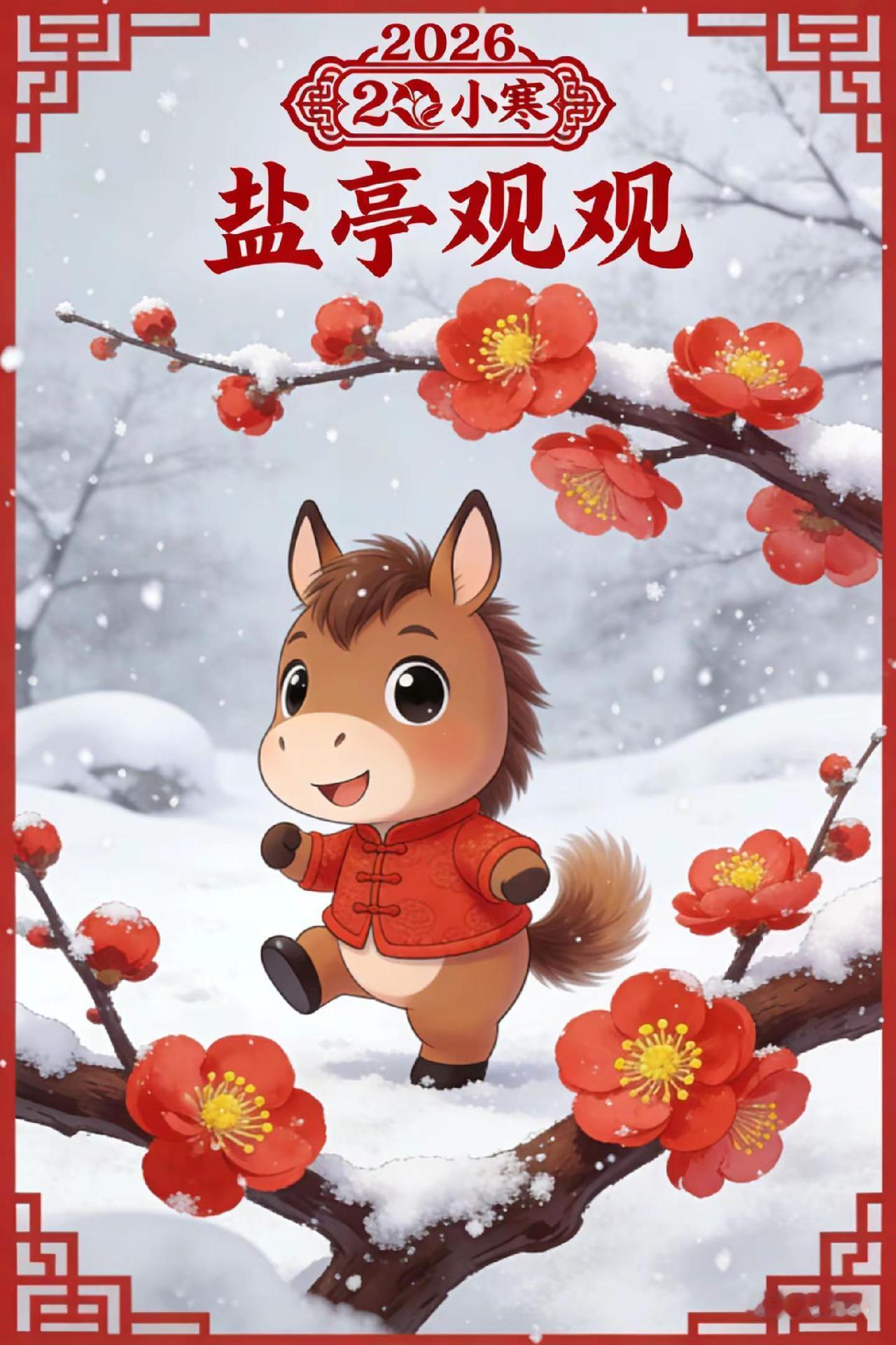 今日小寒今日小寒