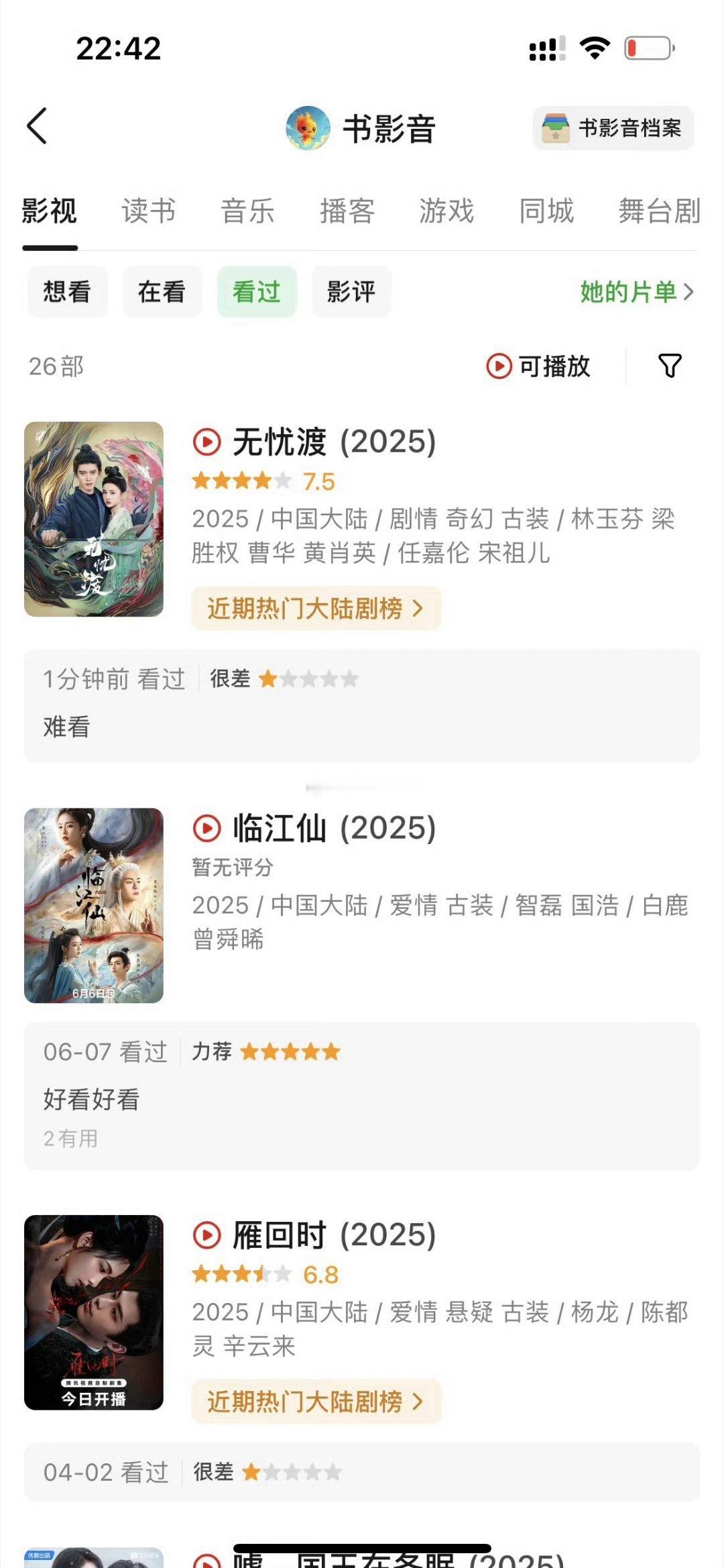 激起全体粉圈众怒怒给无忧渡，雁回时，承欢记打低分 ​​​