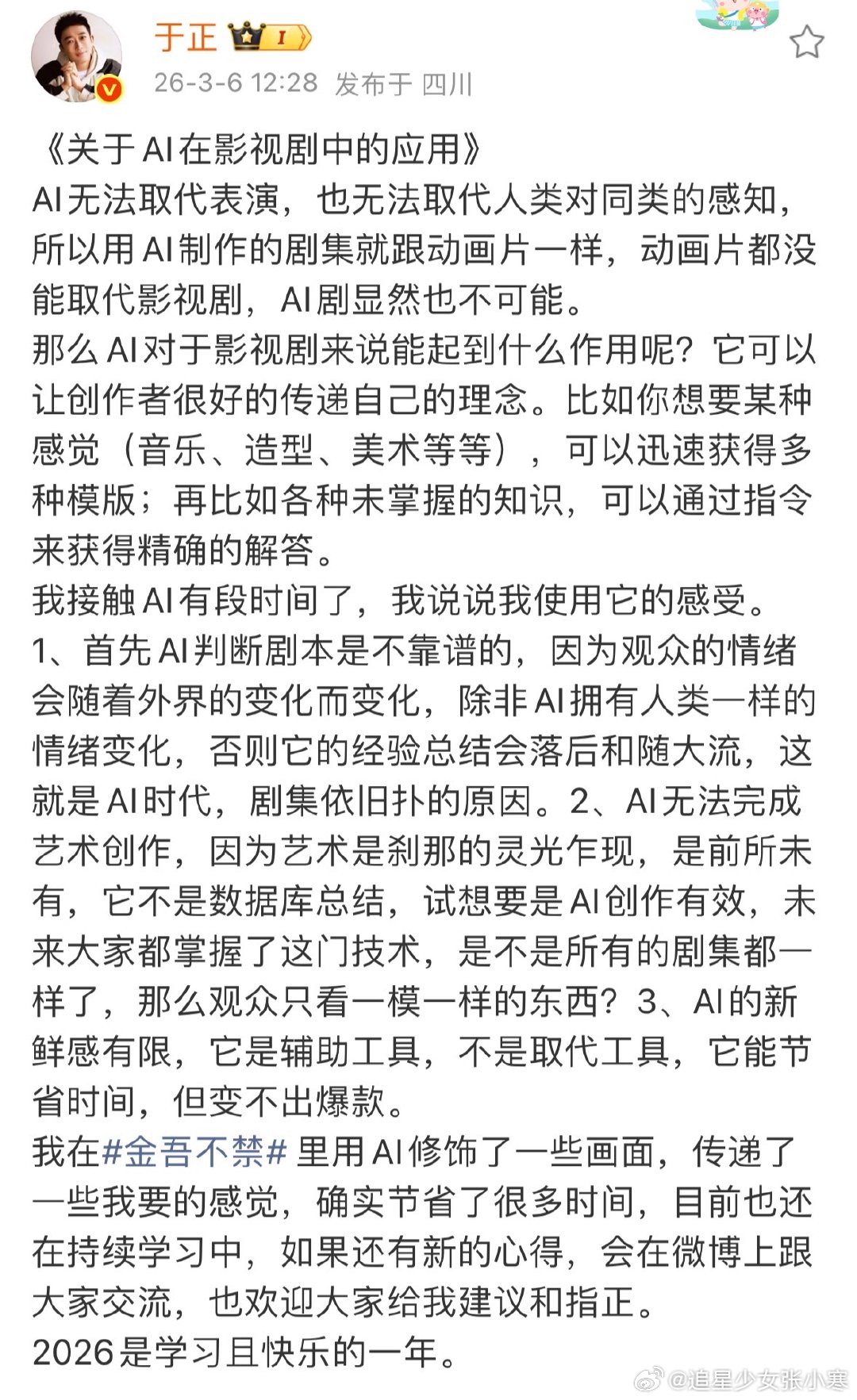 于正关于AI在影视剧中的应用于正AI无法取代表演于正详细分析了AI在影视创作中的