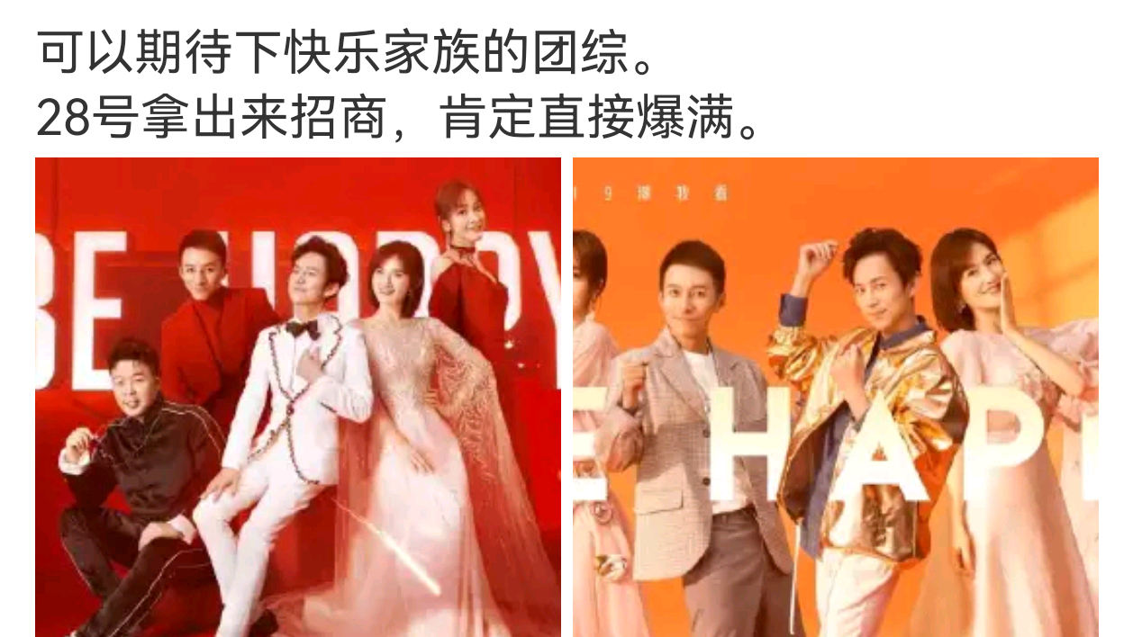 说是快乐家族要有团综了，想看吗 ​​​