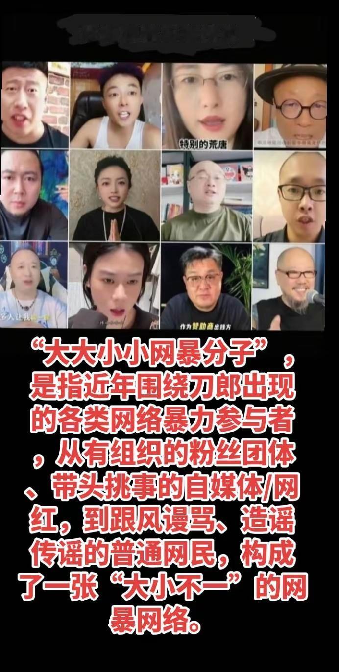 要是放任刀粉极端网暴分子肆意横行，网络迟早会彻底沦为人人自危的斗兽场。
当前我国