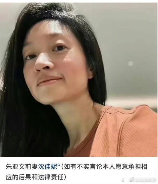 朱亚文方否认离婚  有网友晒沈佳妮照片并称她为朱亚文前妻，引发网友热议，新浪娱乐