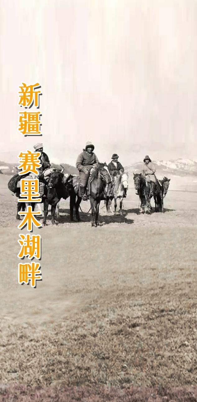 新疆 赛里木湖。 赛里木湖是新疆大西洋暖湿气流最后眷顾的地方，有“大西...
