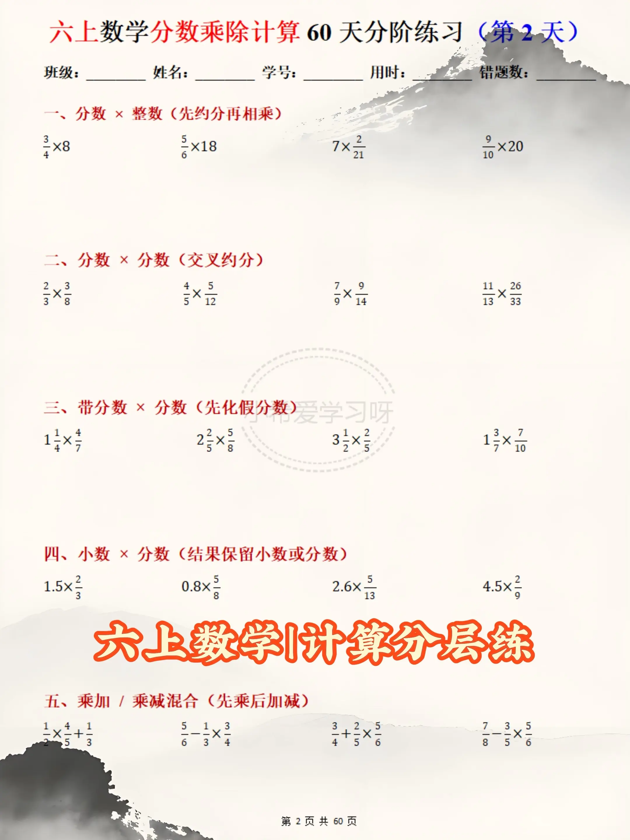 六上数学60天分层计算专项练 稳拿计算分。六年级数学近70%的基础分丢...