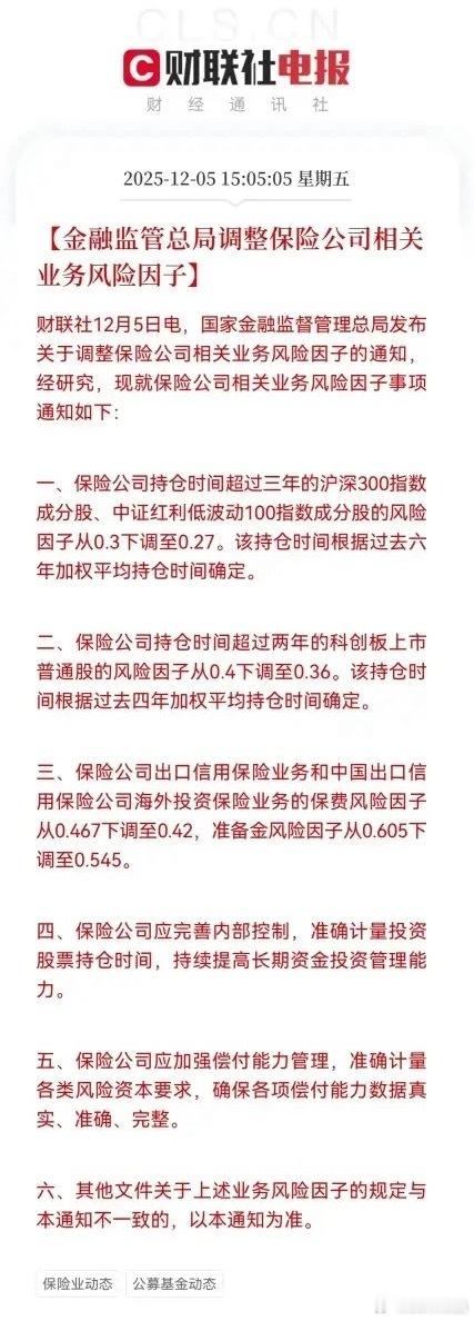 利好总是在盘后！村里对保险公司业务风险因子的优化调整，核心是降低三类业务的风险资