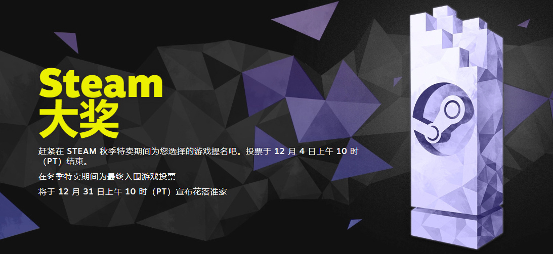 【 2024年Steam大奖 】游戏提名投票现已开启，本届投票奖项同去年一样共有