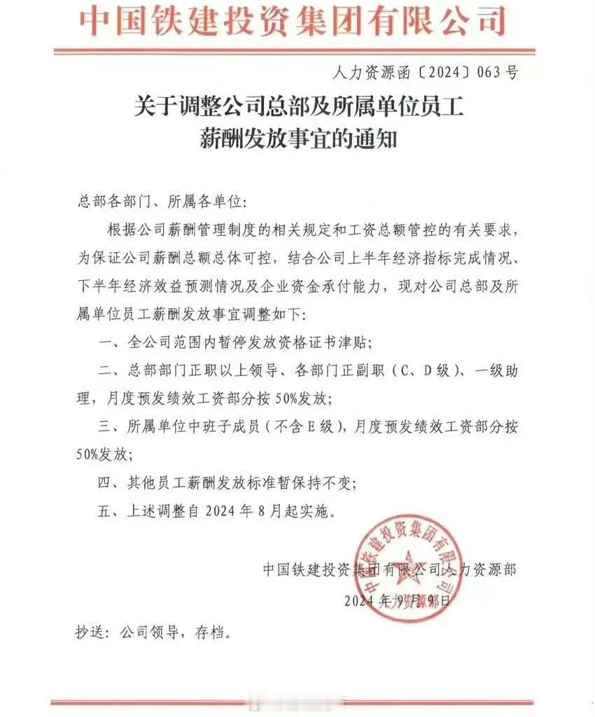 中字头的企业也要过苦日子了？
世道艰难，唯有硬抗啊！