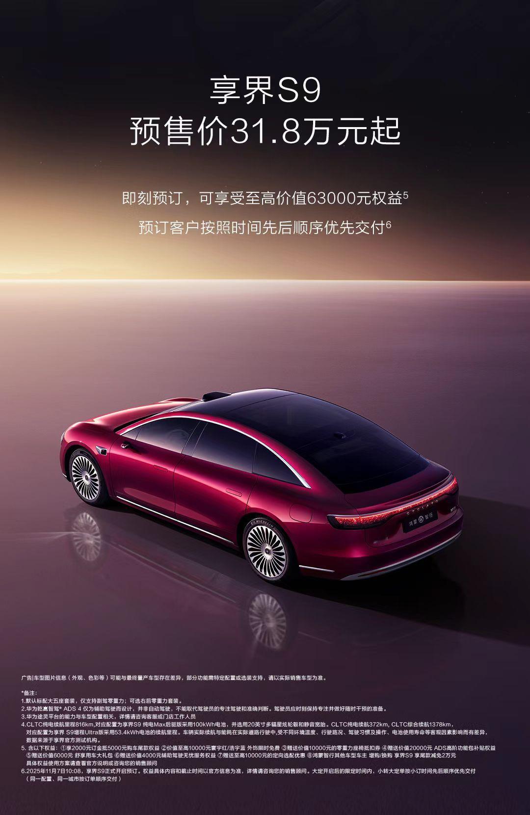 在新款享界S9中，安全是它的一大亮点，尤其是旗舰级的全维融合感知系统。新款享界S