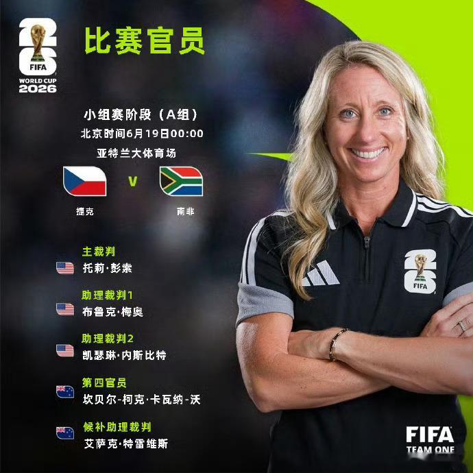 世界杯首位女主裁 美国女裁判托莉·彭索，是本届世界杯首位女性主裁判。捷克对南非的
