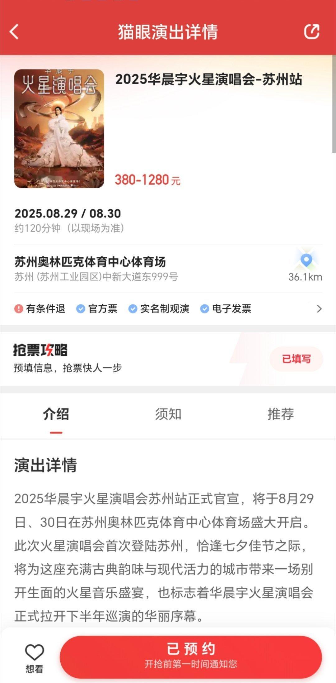 终于到了苏州站，刚好是我的休息日，8月29号火星见，火星人不见不散！[哈哈] 2