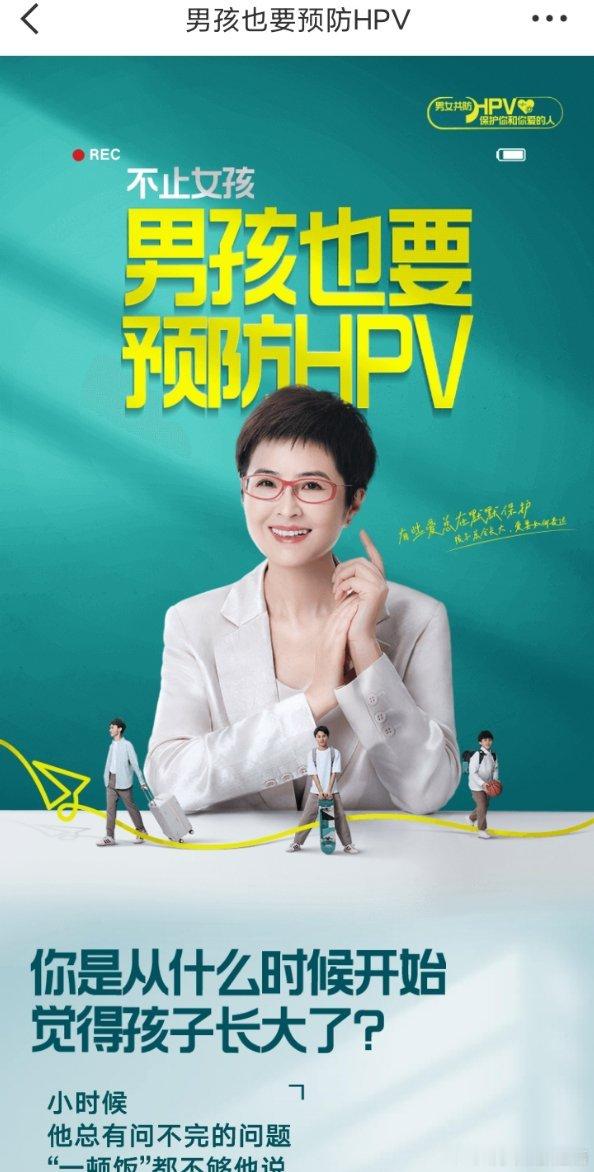 男孩也要预防HPV  男生也要预防HPV   不止女孩，男孩也要预防HPV🚀?