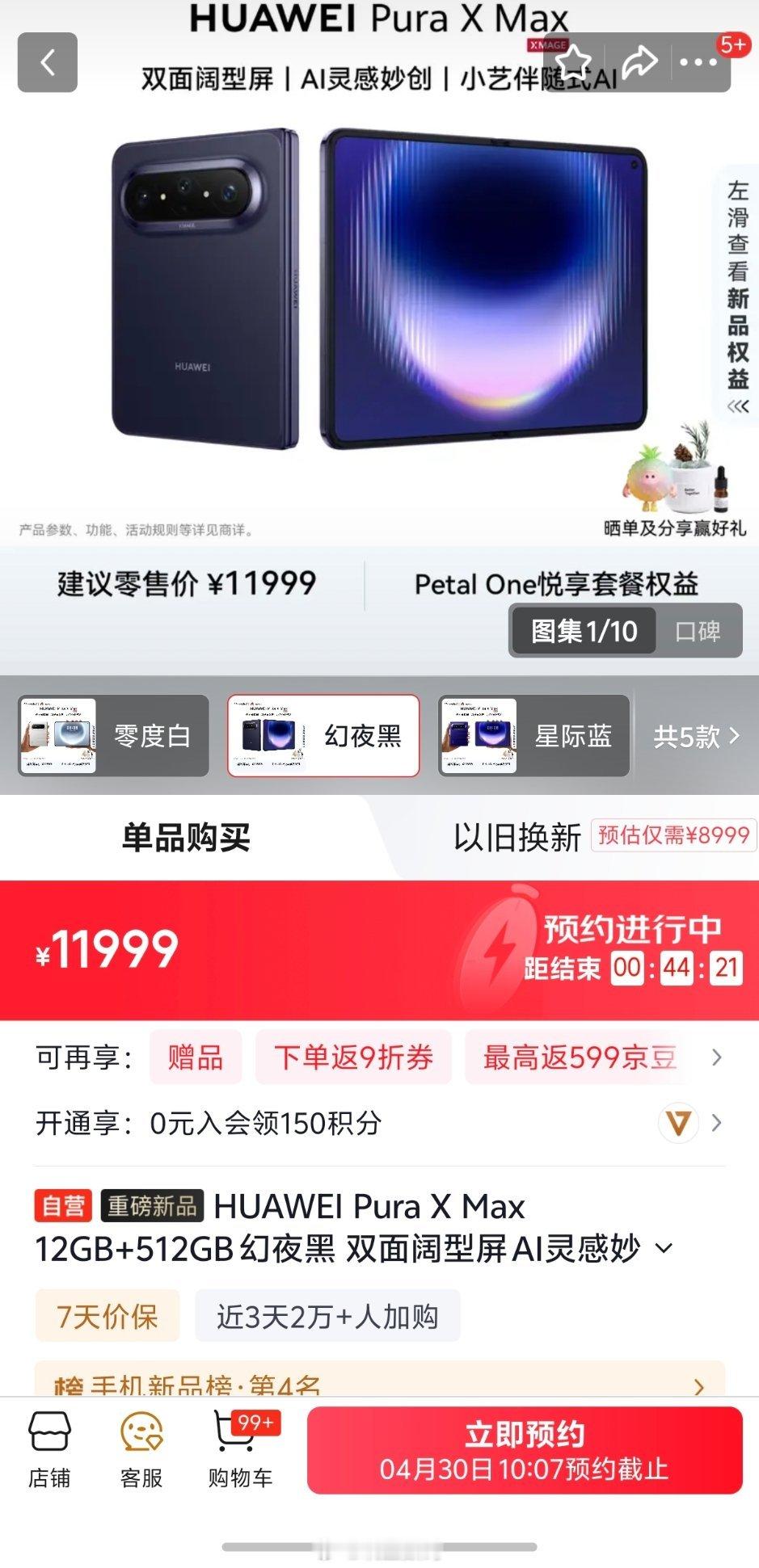 从目前各方的数据来看，华为pura x max获得了巨大的成功。你不得不佩服华为