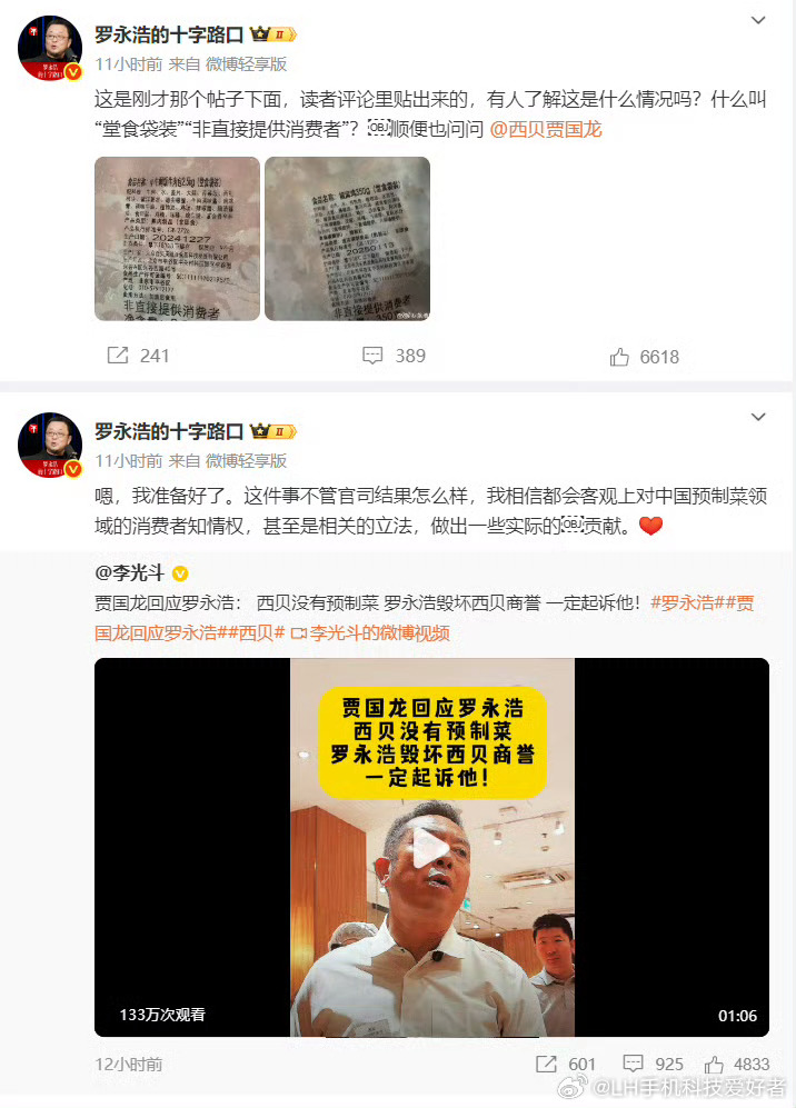 罗永浩说碰到蠢人心里累罗永浩因炮轰西贝是预制菜且价格太贵登上热搜，随后西贝那边回