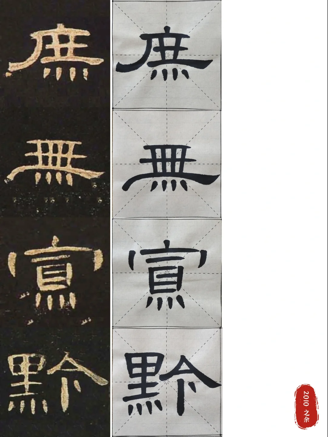 我们曹全碑隶书班也太牛了！逐渐上道！