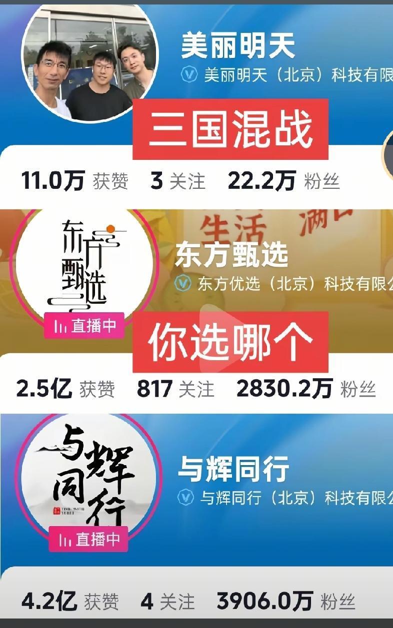 抖音直播平台是不是要被这三家平分了呢？这三家加起来应该是平台的一半了吧，真的是体