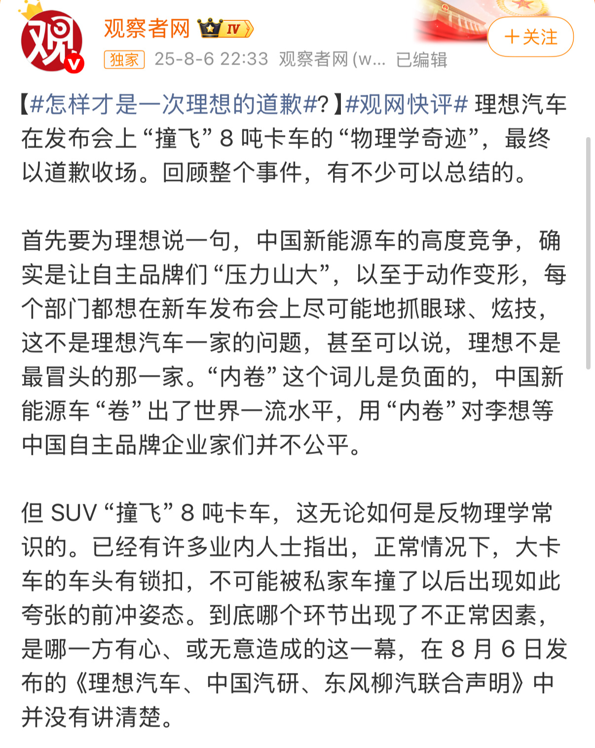 我理解的媒体是舆论的风向标，官方媒体代表官方，代表舆论定调。所以官媒一般只发新闻