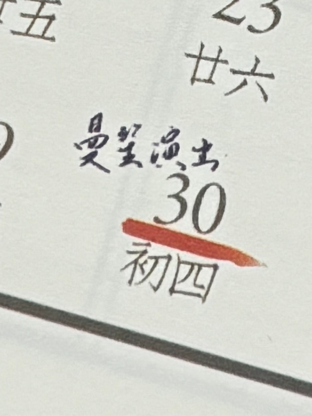 曼曼 演出顺利 早点回来 