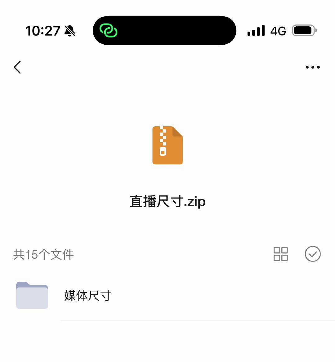 微信支持直接查看压缩文件了！ 