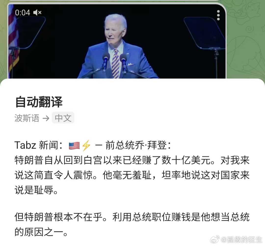 拜登：特朗普利用职权发横财，美国的耻辱！ 