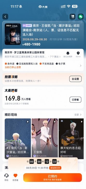 王俊凯演唱会南京站三开三开啦！ ​​​