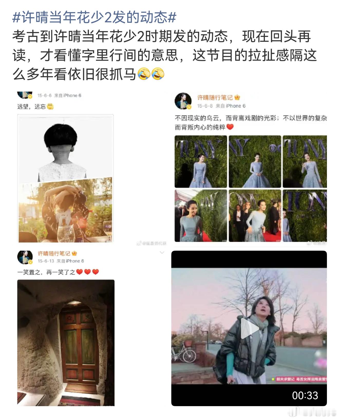 许晴当年花少2发的动态，已经到了每个人都能理解的年纪了（郑爽除外） ，当年之事，