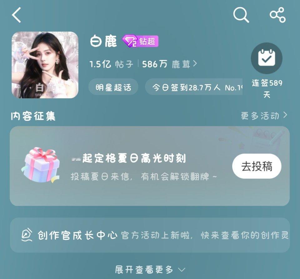 存白鹿ch1.5亿帖子茸茸们好棒！！！ 