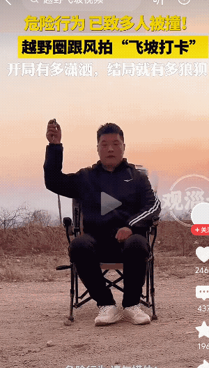 为了流量，真是命都可以不要了！

看到这群拿生命不当回事的越野一族，你有什么想说