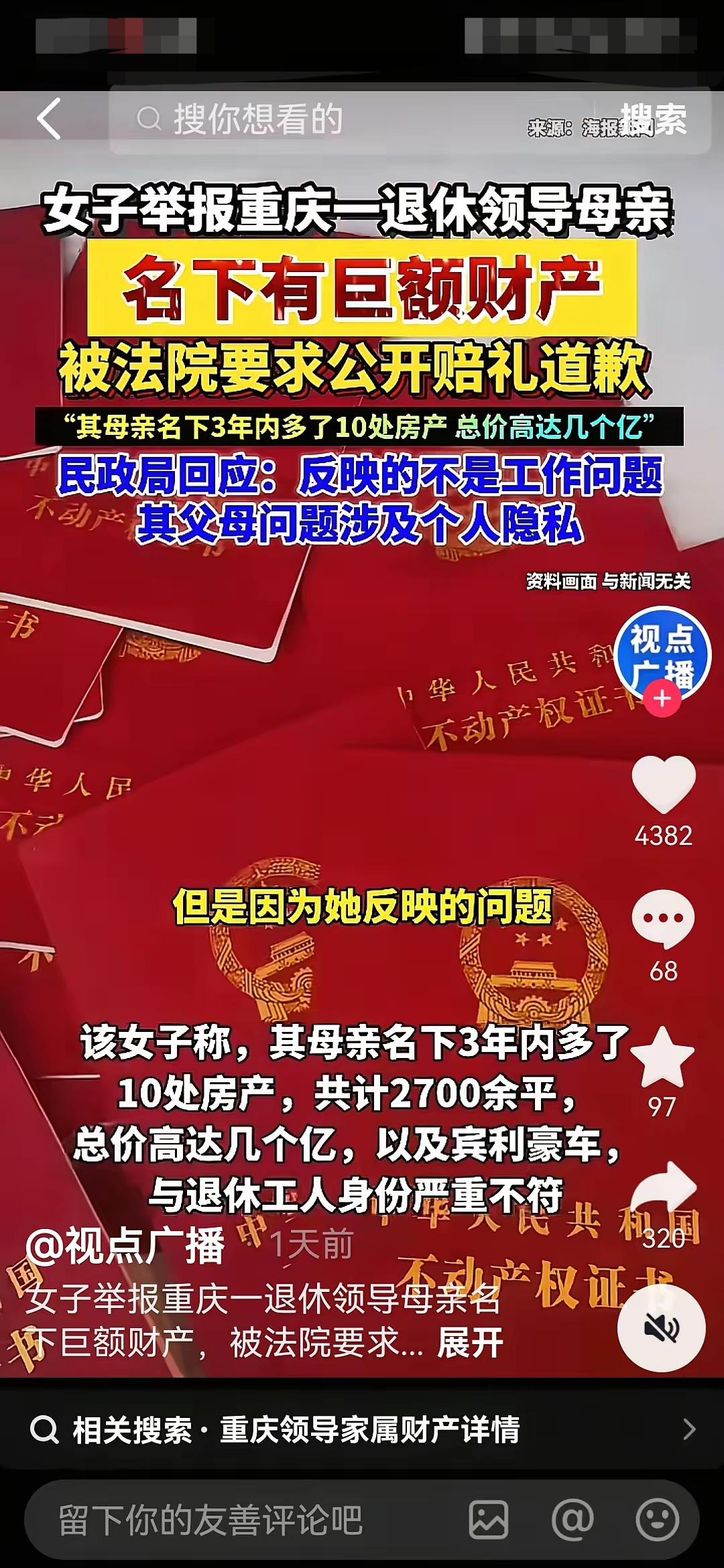 为什么说重庆市举报民政局领导退休母亲巨额财产来源不明，是正当的举报行为，不必道歉