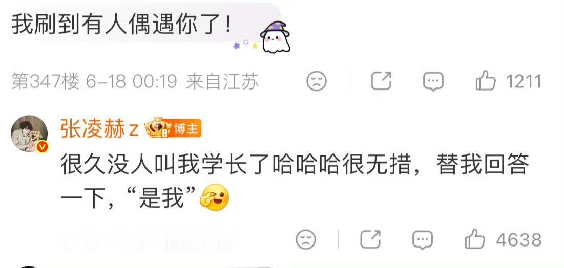 张凌赫很久没人叫我学长了很无措张凌赫回应被人叫学长 张凌赫很久没人叫我学长了很无