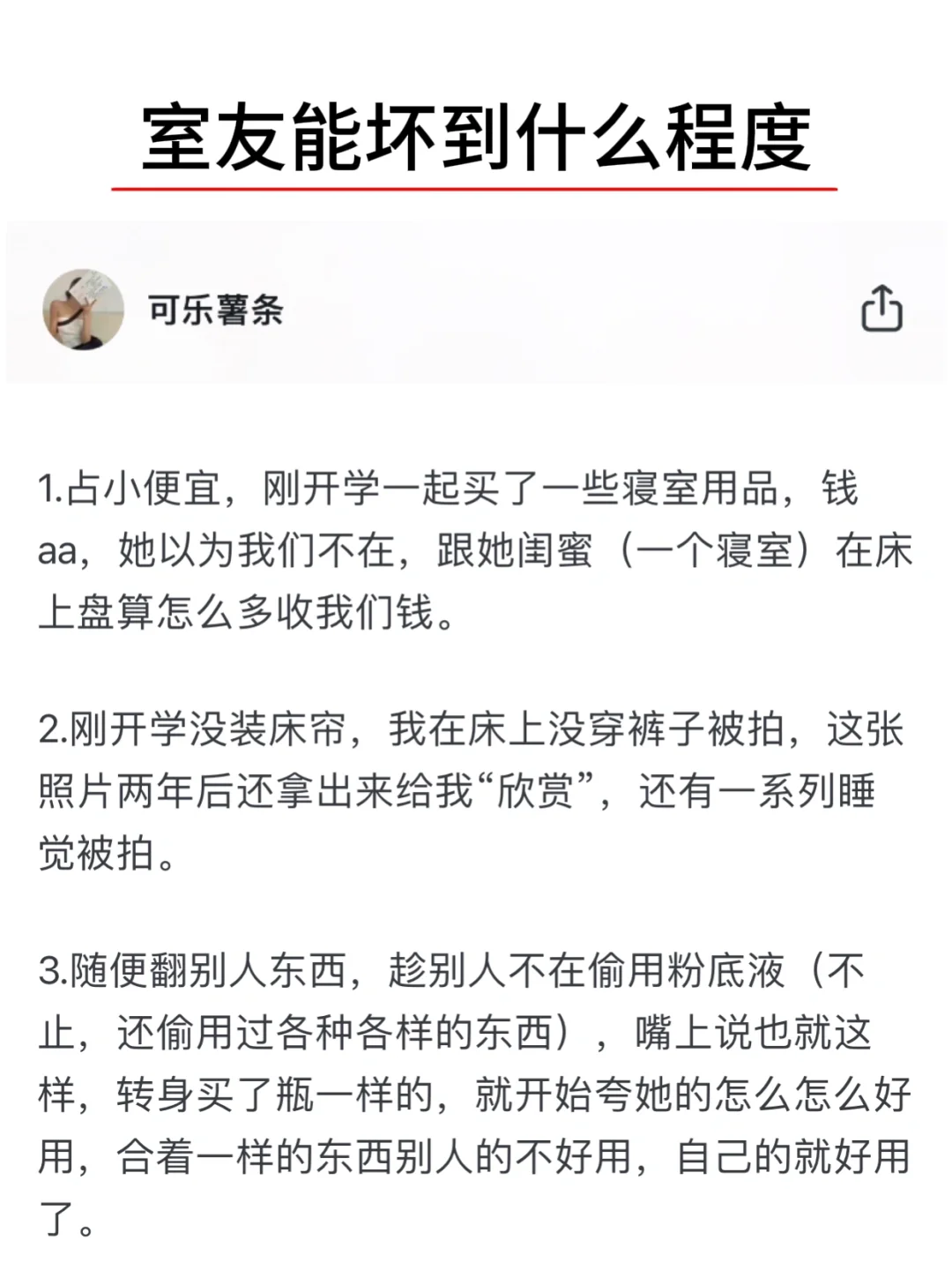 室友能坏到什么程度