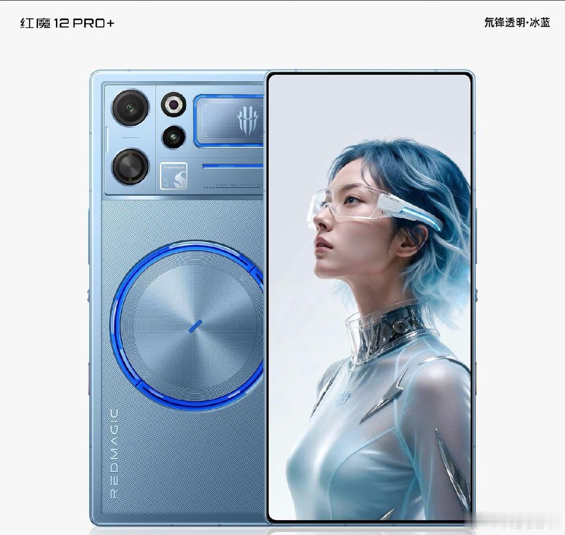 红魔 12pro+，10.15 发布今年的游戏手机我是真不敢想啊 ​​​
