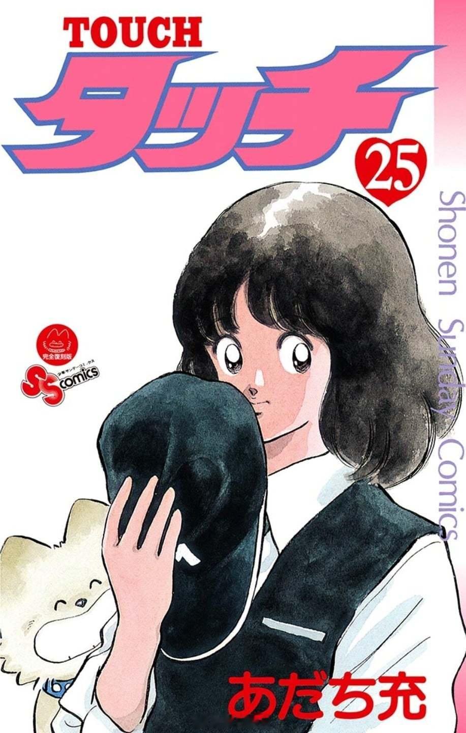【漫画】安达充『棒球英豪 TOUCH』完全版  1-12卷 