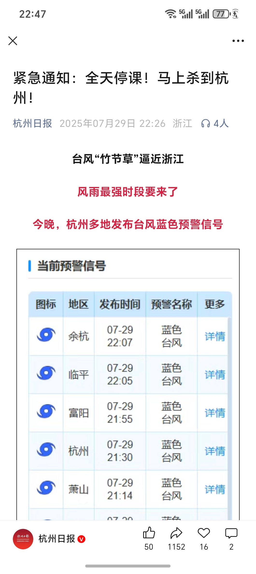 受台风影响杭州部分列车停运好家伙杭州也受到台风影响明天白天可能有暴雨朋友们你们那