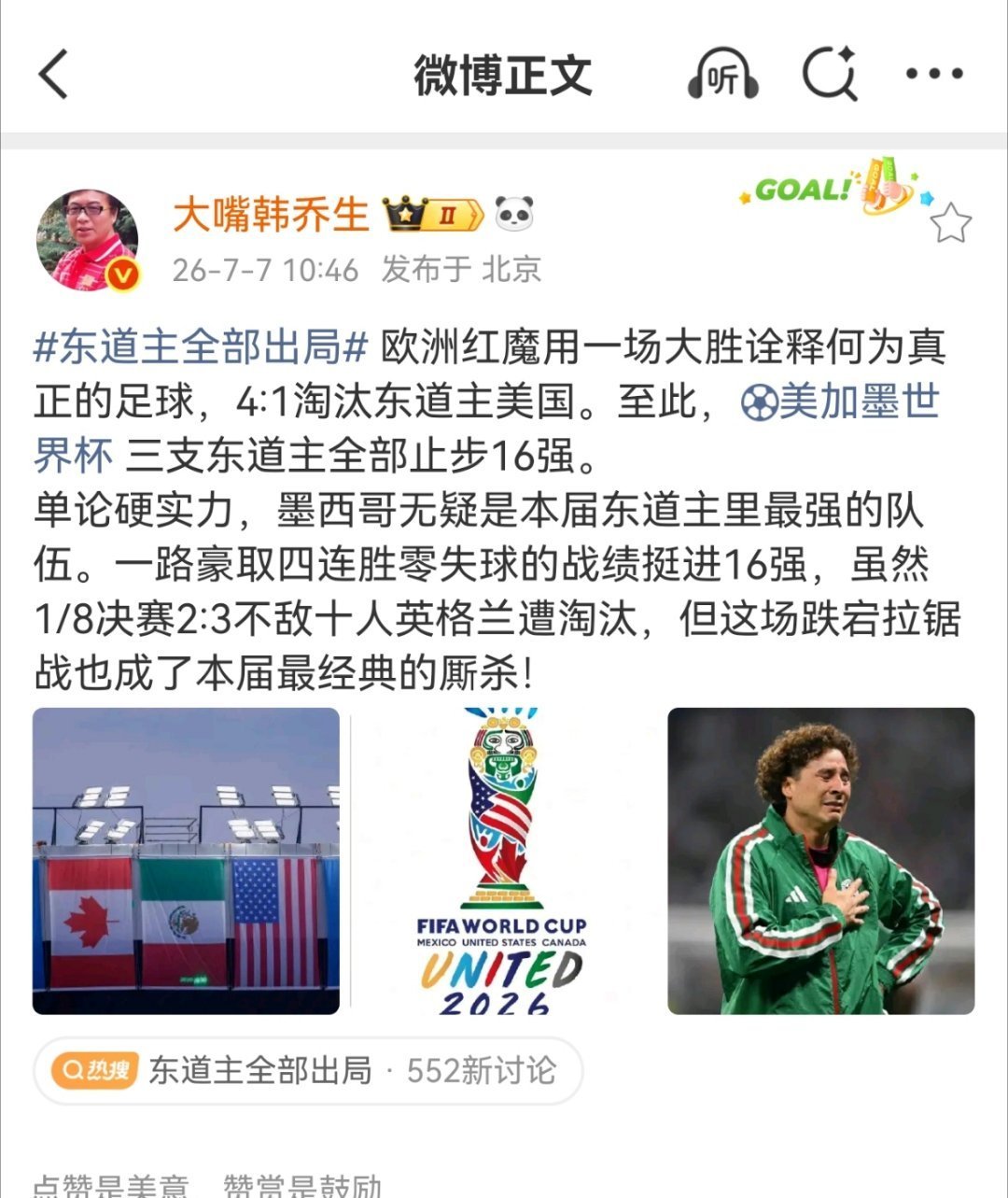 韩乔生谈东道主全部出局东道主全部出局 欧洲红魔用一场大胜诠释何为真正的足球，4: