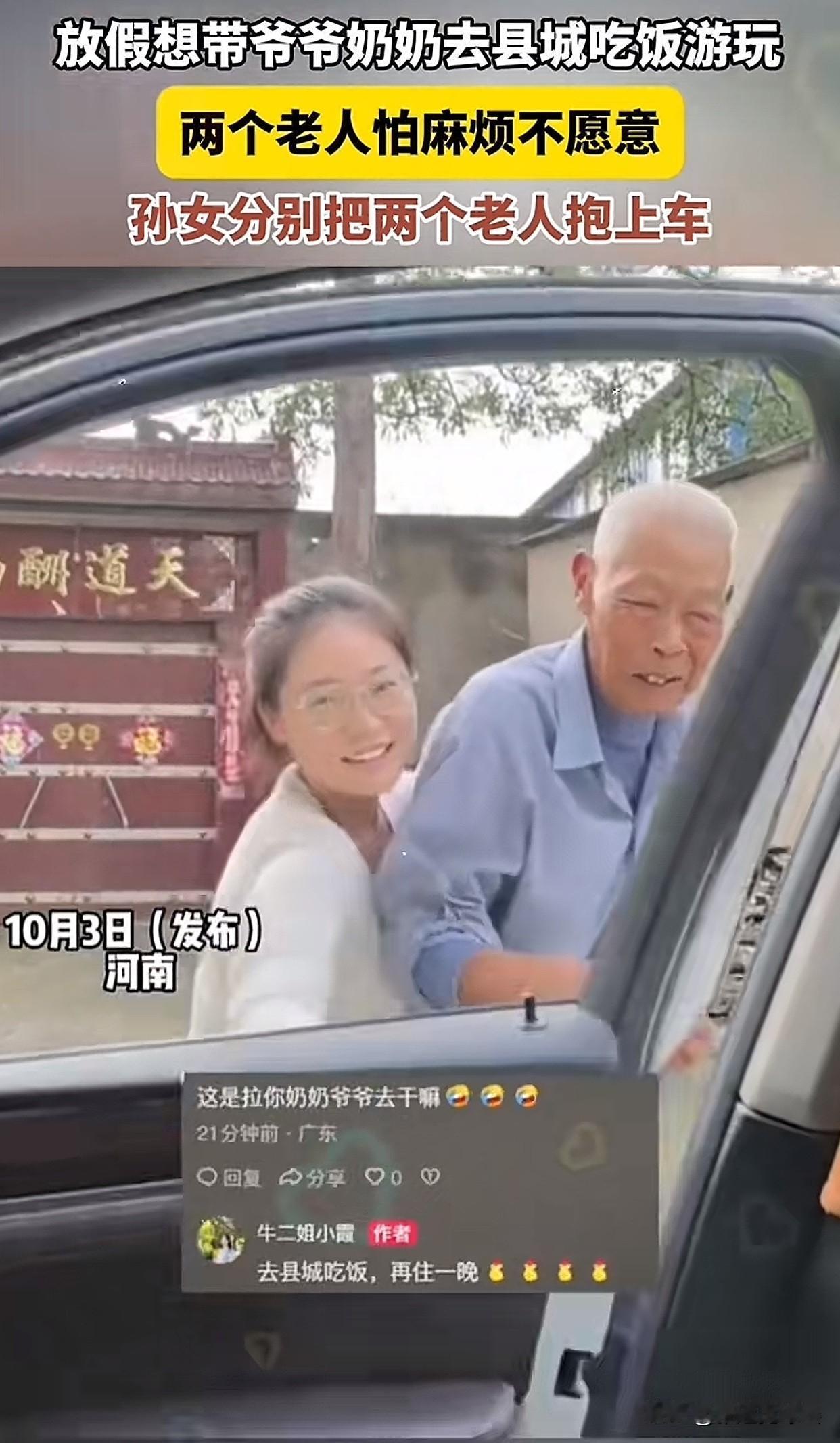 “百善孝为先的含金量还在上升！”河南一女孩放假了想带爷爷奶奶去县城玩，老人怕给孩