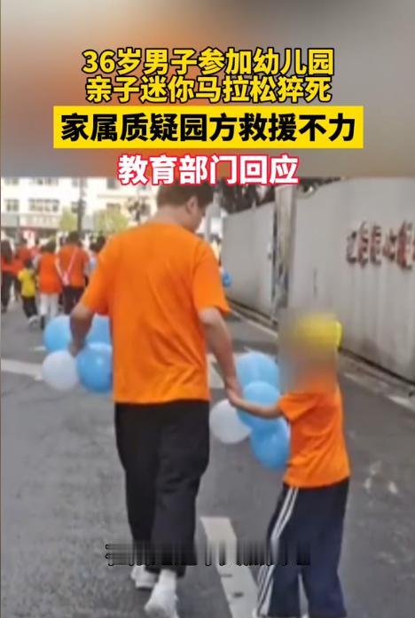 陕西商洛，36岁男子参加儿子幼儿园的5公里跑步活动，谁知途中突然倒地，后经抢救无